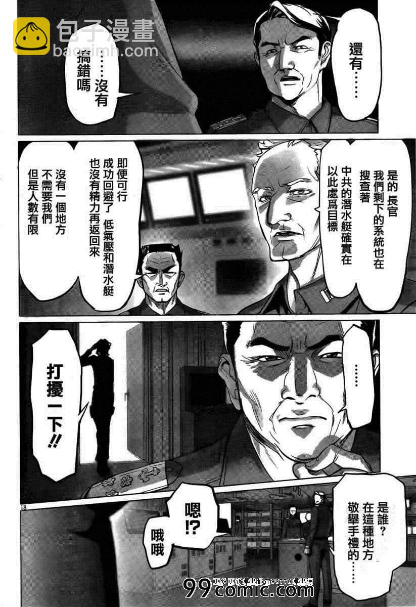 《学园默示录》第30话 第17页