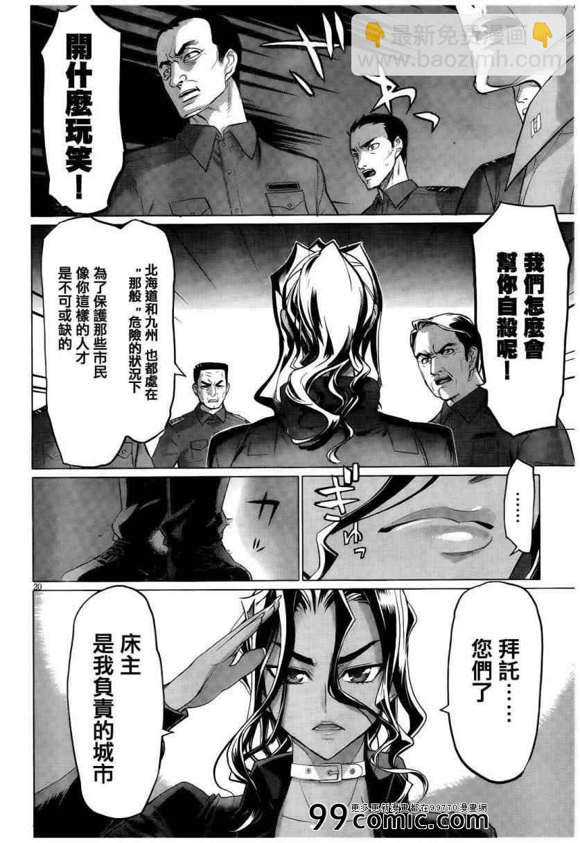 《学园默示录》第30话 第19页