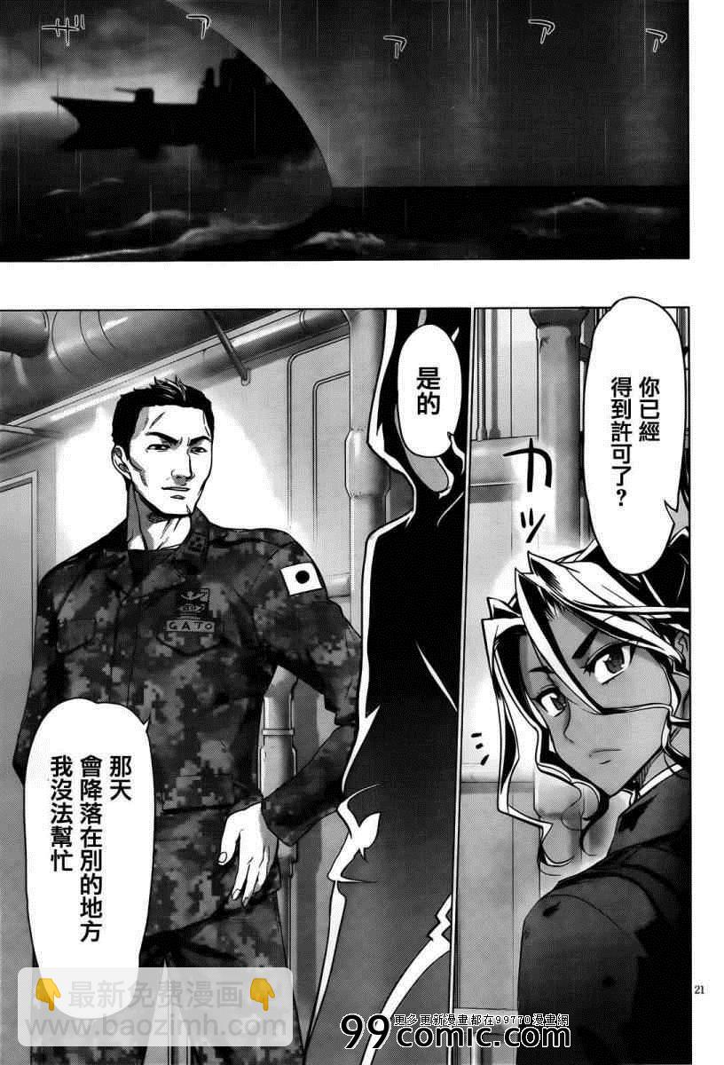 《学园默示录》第30话 第20页