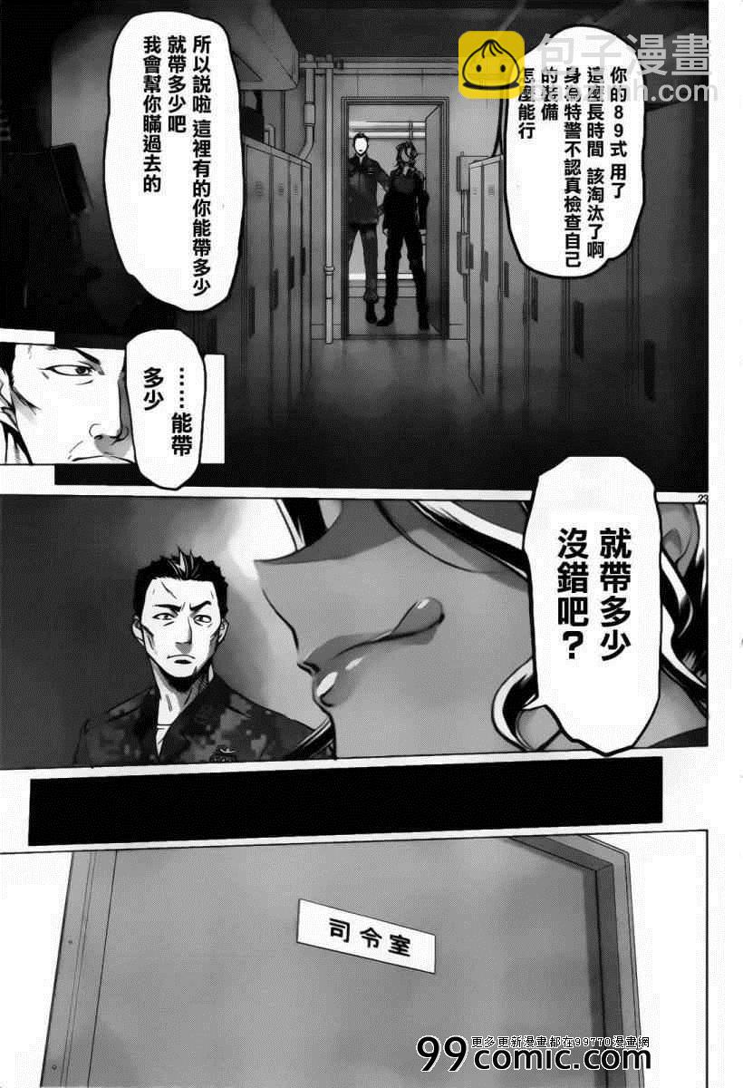 《学园默示录》第30话 第22页