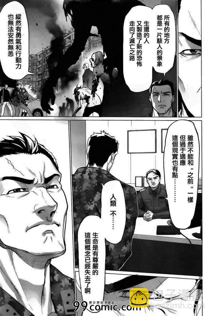 《学园默示录》第30话 第24页