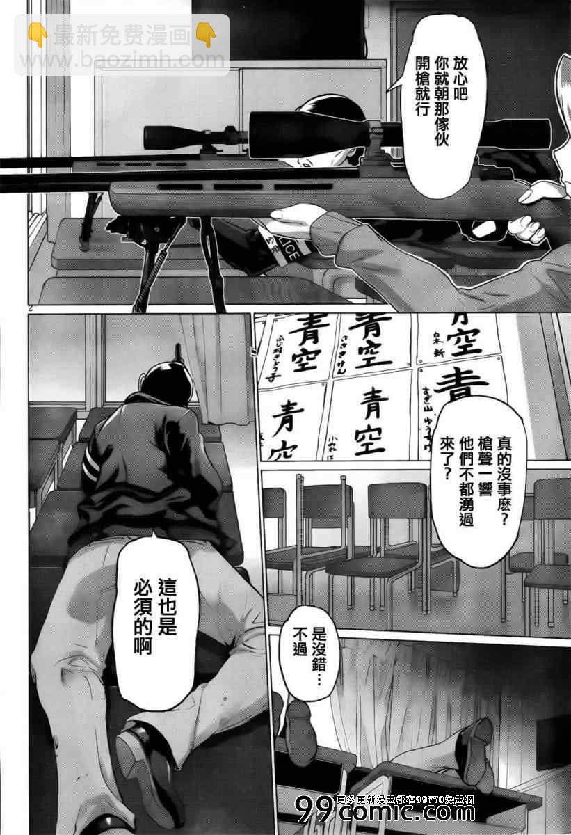 《学园默示录》第30话 第2页