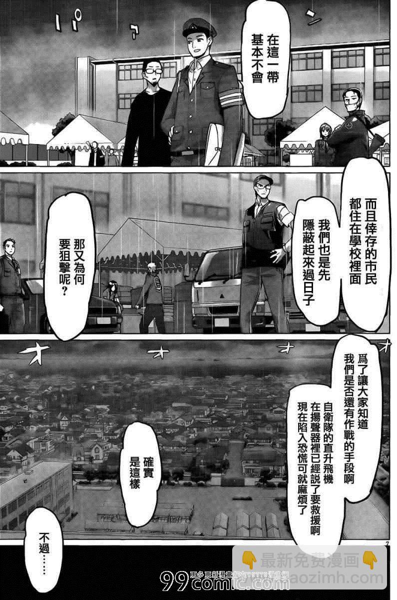 《学园默示录》第30话 第6页