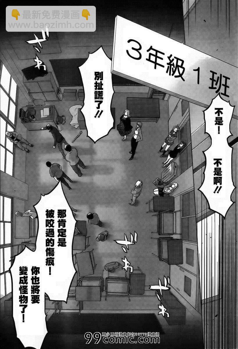 《学园默示录》第30话 第7页