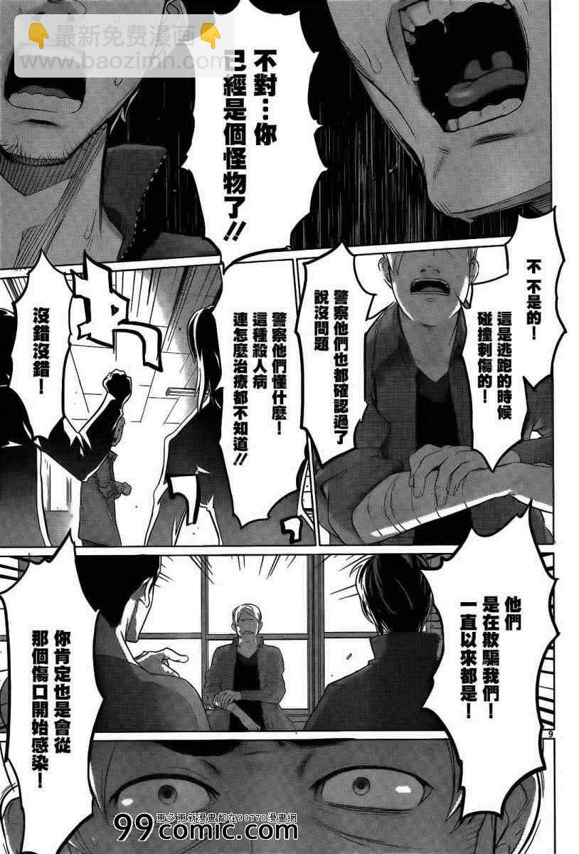 《学园默示录》第30话 第8页