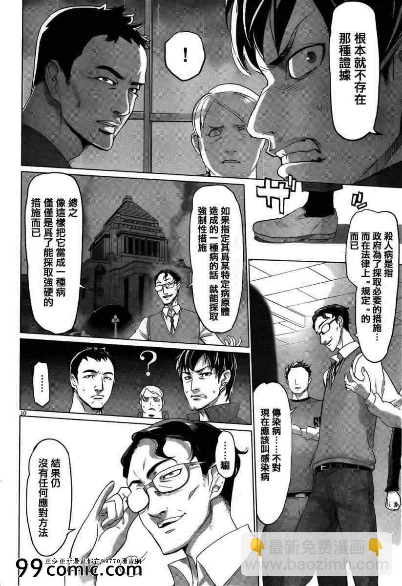《学园默示录》第30话 第9页