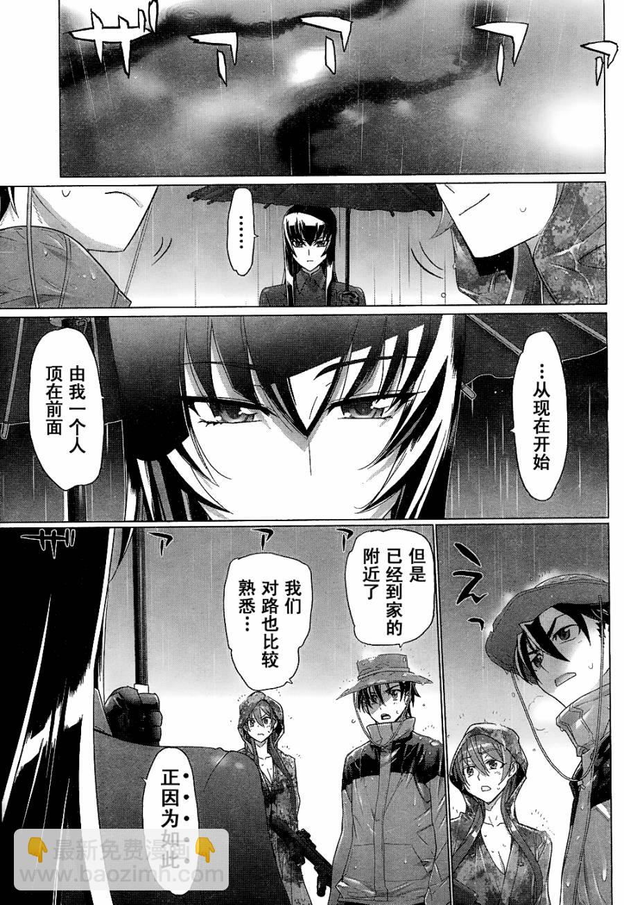 《学园默示录》第29话 第12页