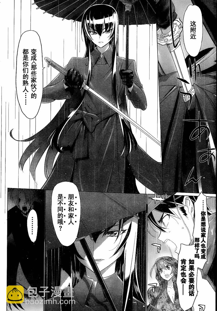 《学园默示录》第29话 第13页