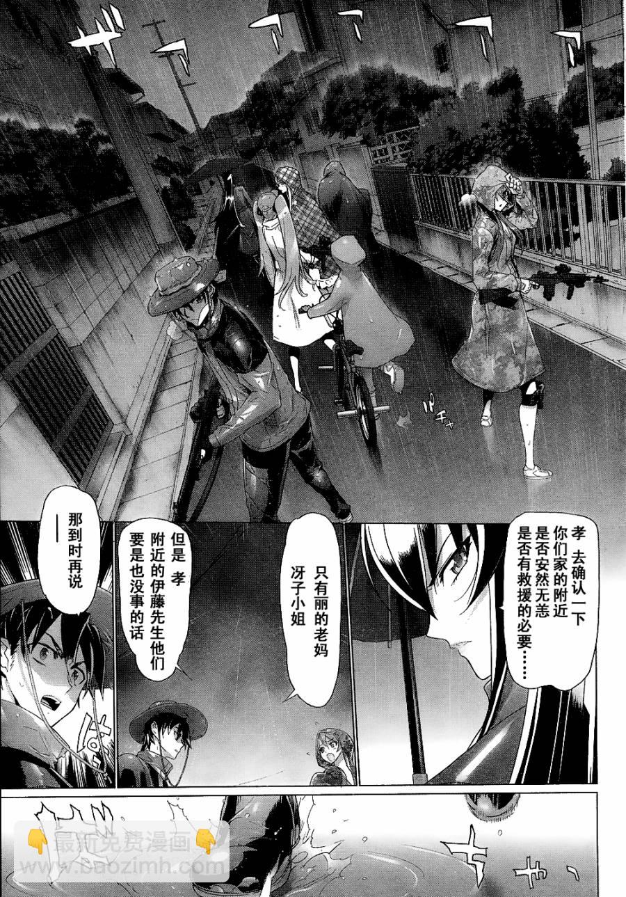 《学园默示录》第29话 第14页