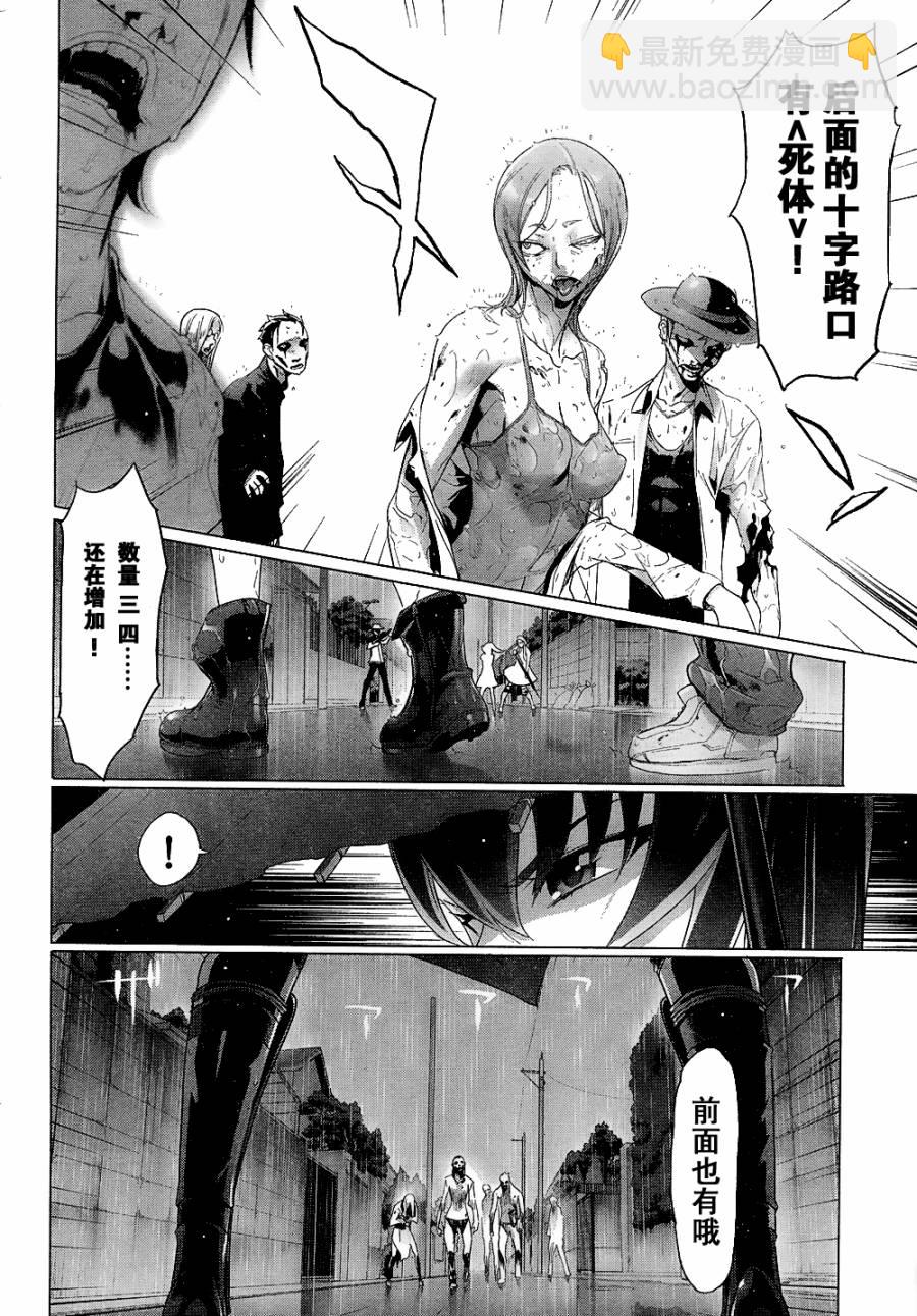 《学园默示录》第29话 第15页
