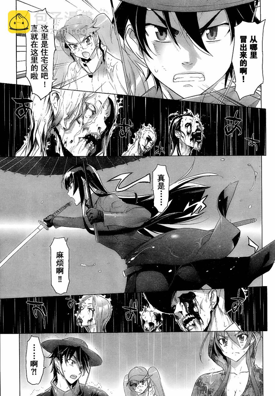 《学园默示录》第29话 第16页