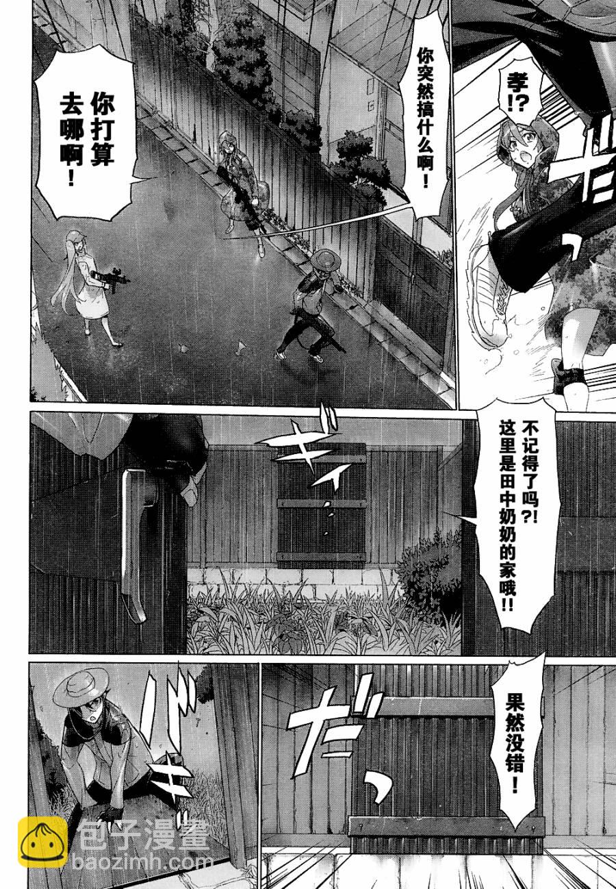 《学园默示录》第29话 第17页