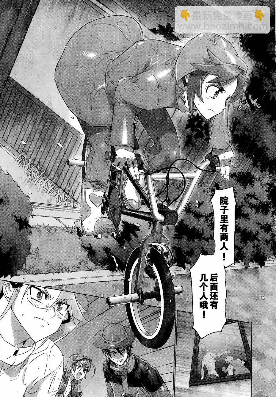 《学园默示录》第29话 第20页