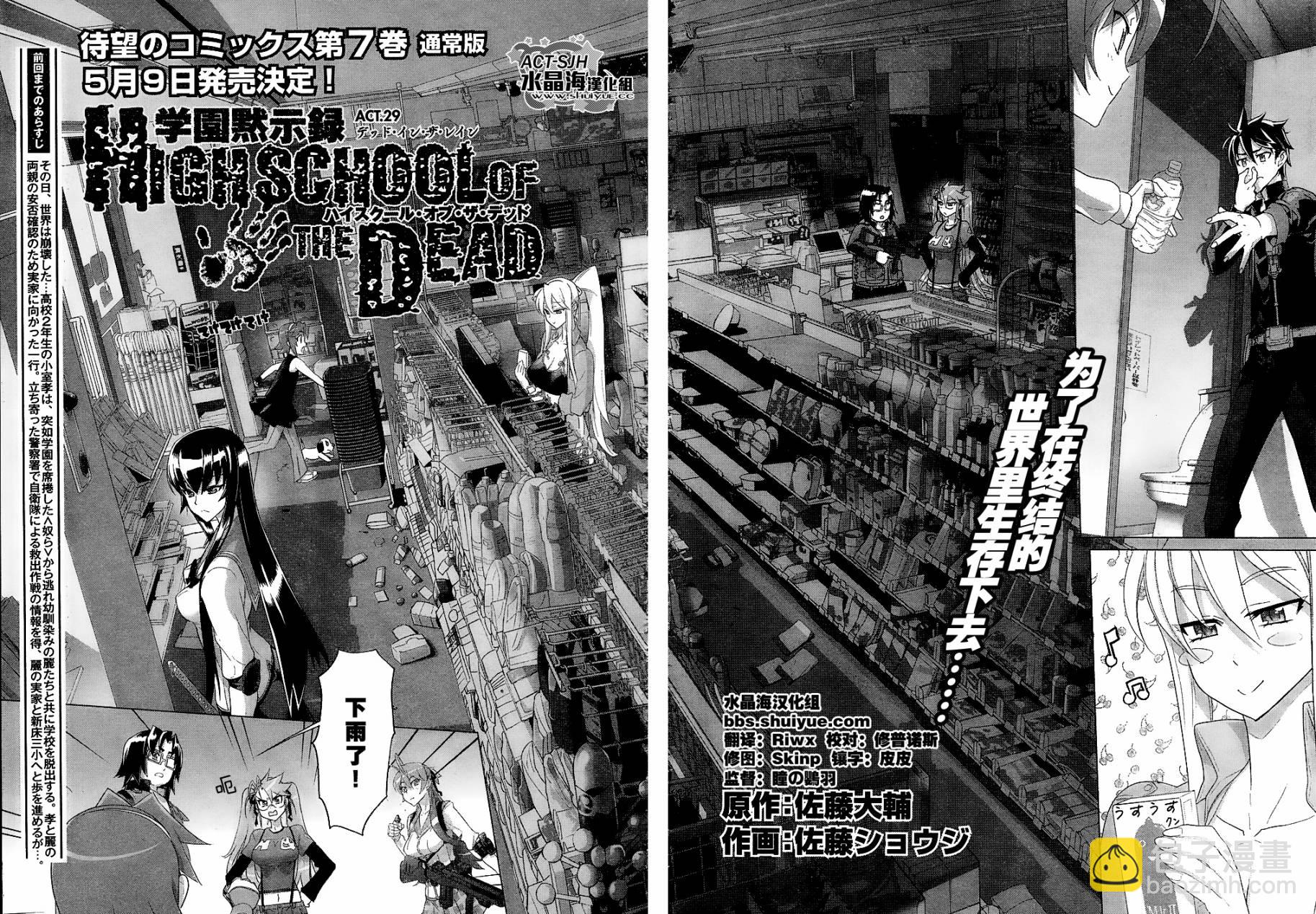 《学园默示录》第29话 第2页