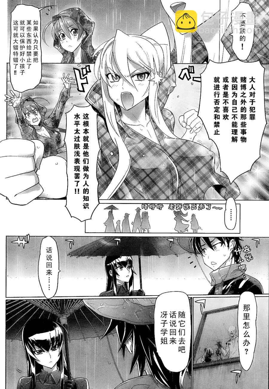 《学园默示录》第29话 第33页