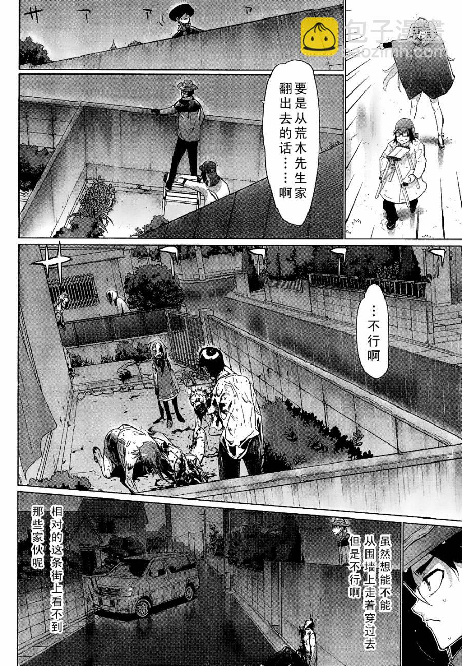《学园默示录》第29话 第35页