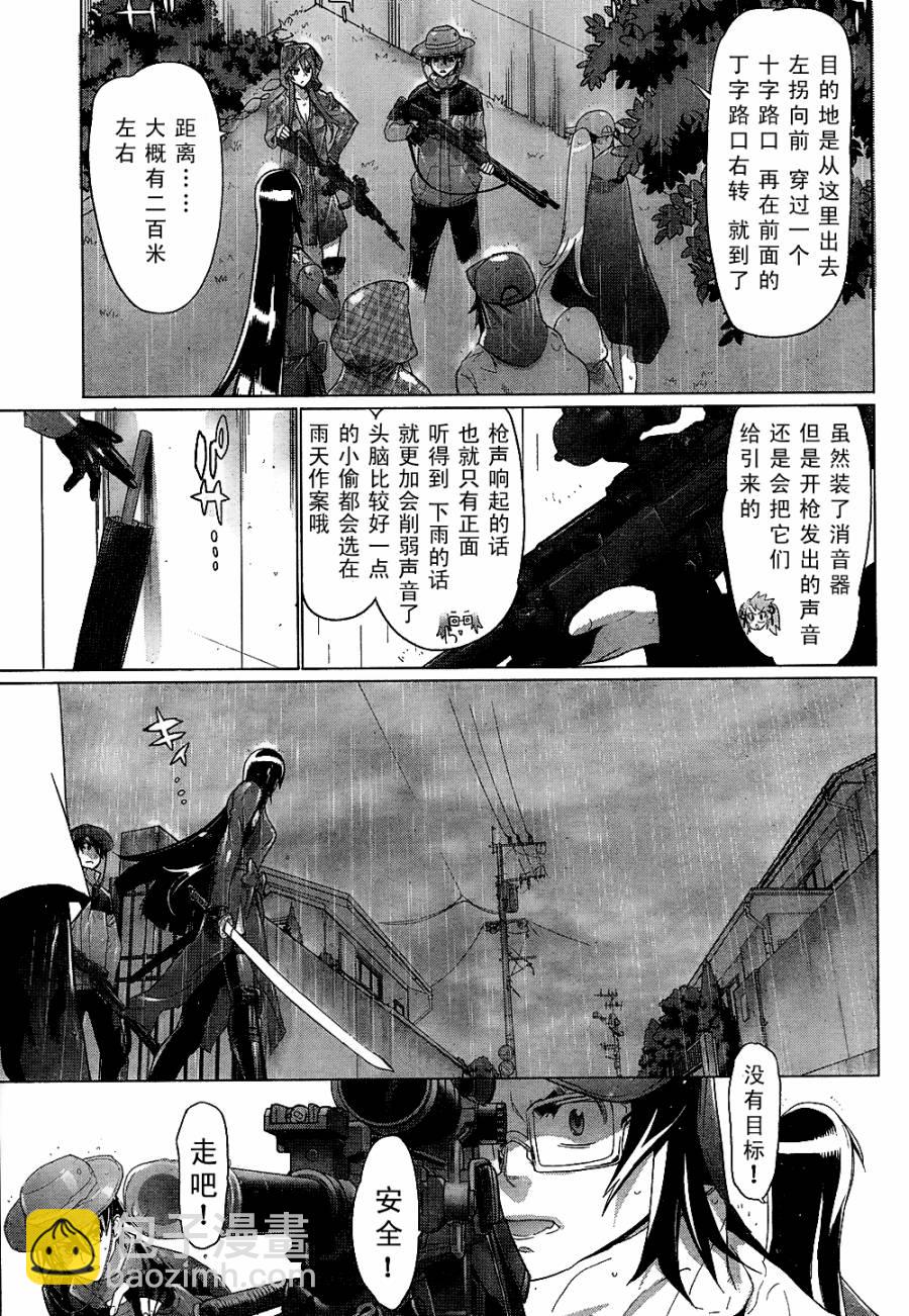 《学园默示录》第29话 第36页