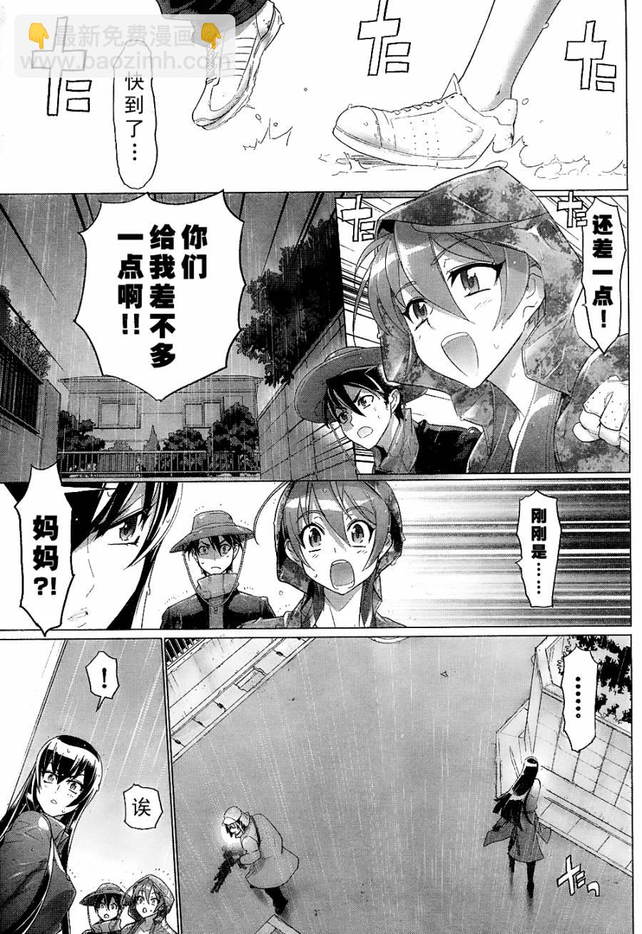 《学园默示录》第29话 第38页