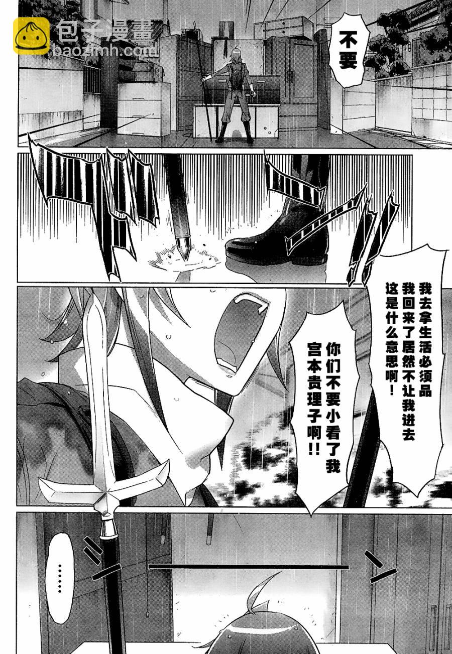 《学园默示录》第29话 第39页