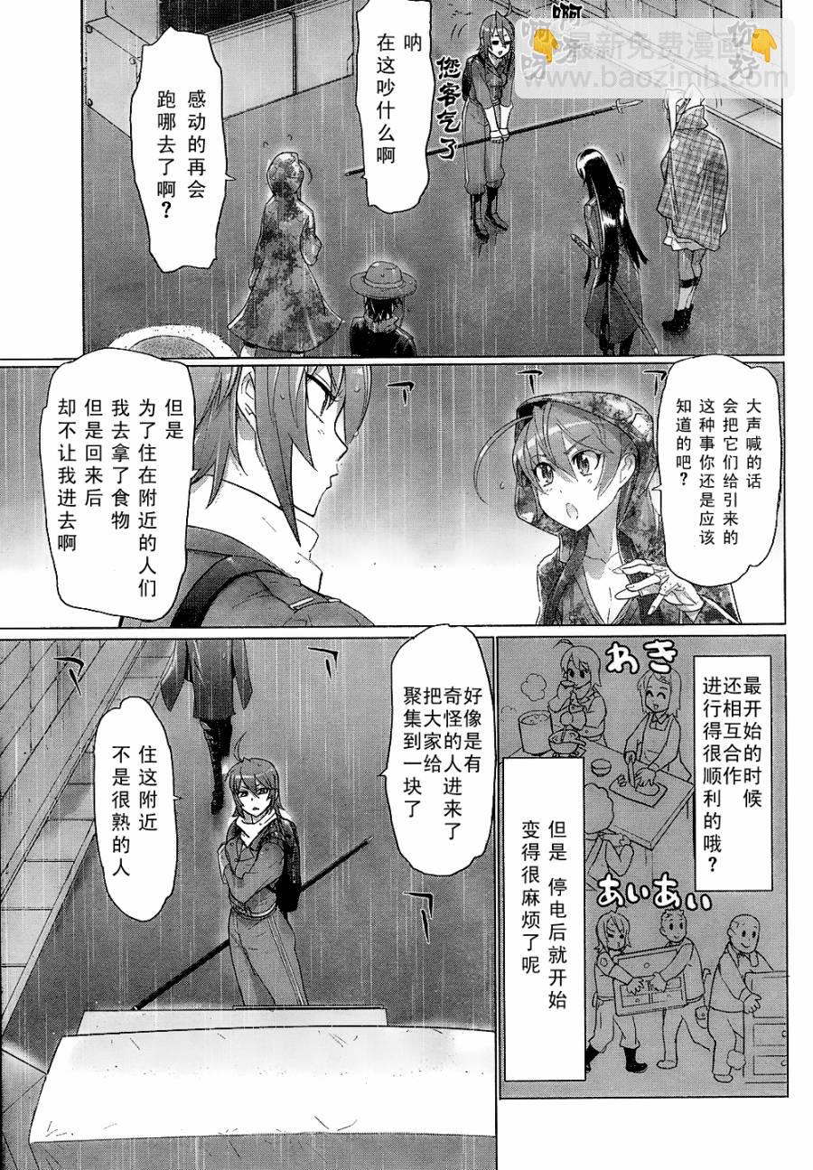 《学园默示录》第29话 第42页