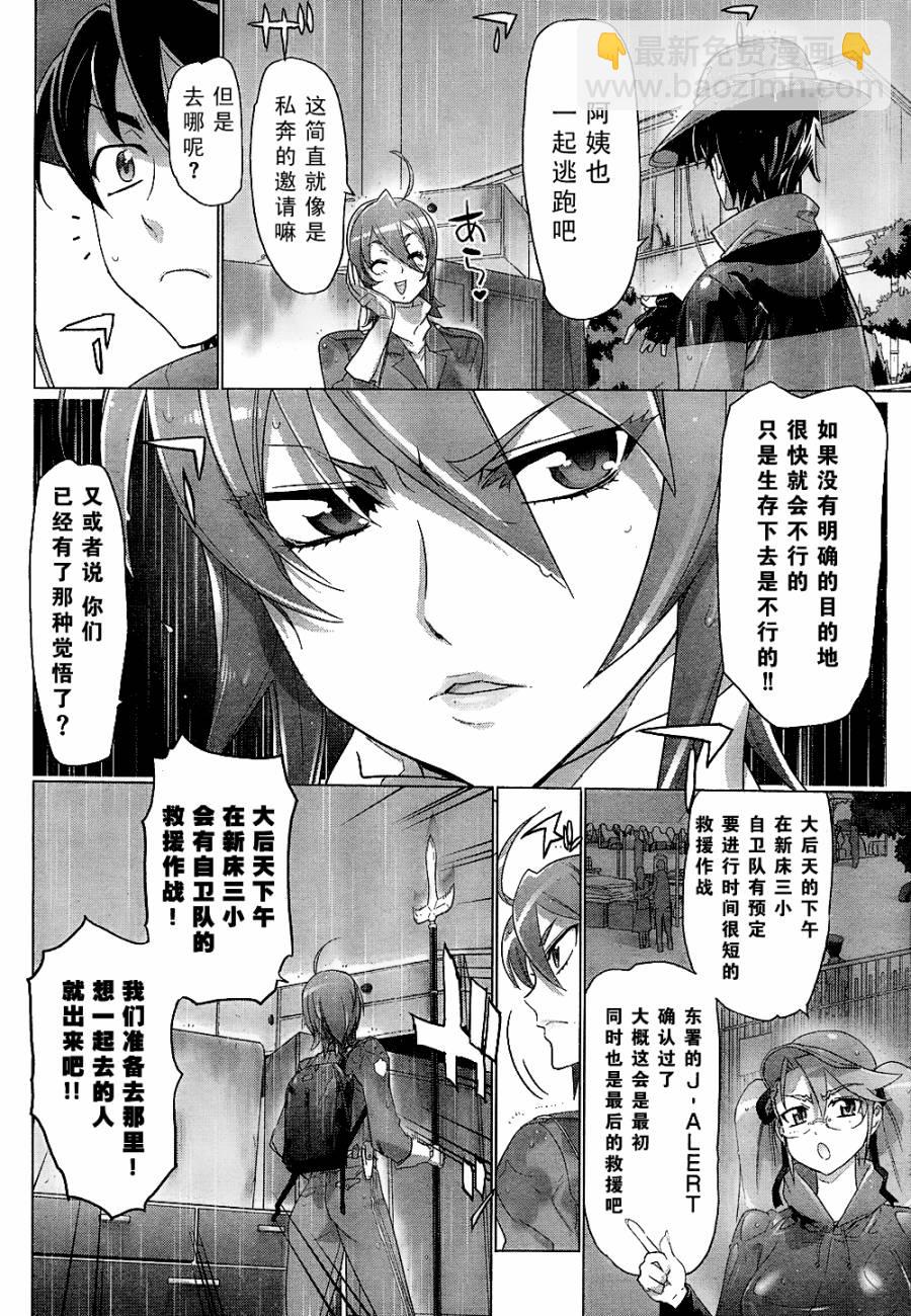 《学园默示录》第29话 第43页