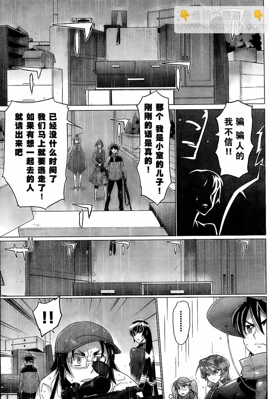 《学园默示录》第29话 第44页