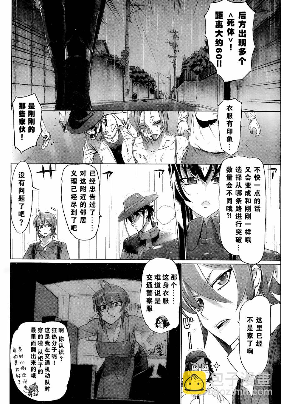 《学园默示录》第29话 第45页