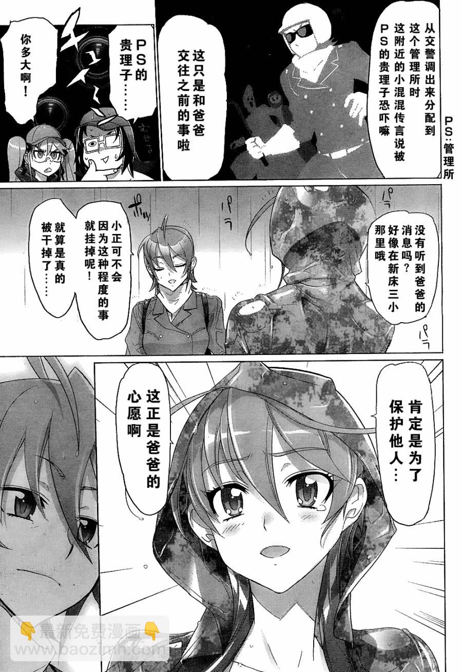 《学园默示录》第29话 第46页
