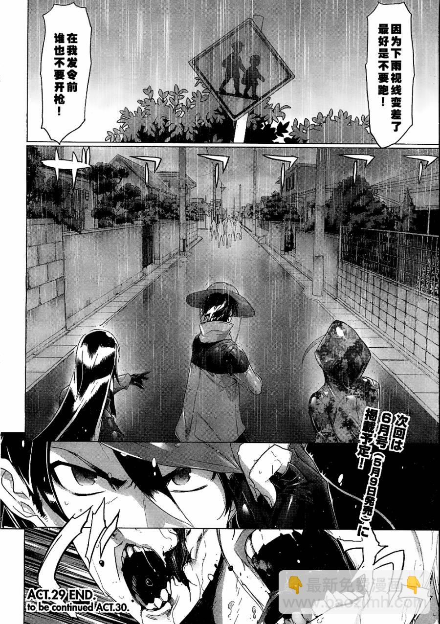 《学园默示录》第29话 第48页