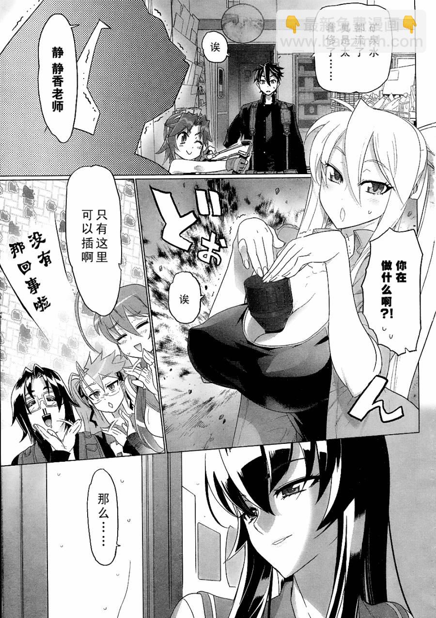 《学园默示录》第29话 第8页