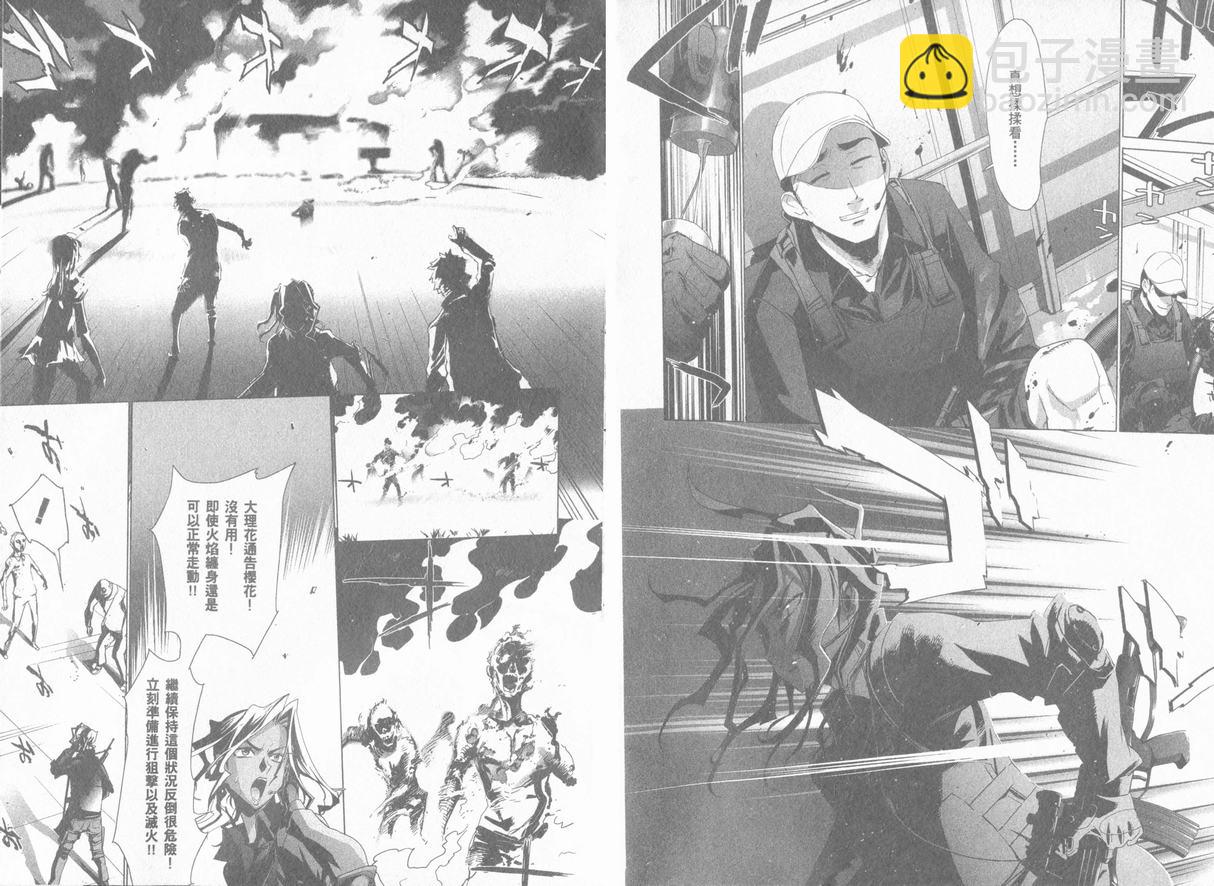 《学园默示录》学院默示录04(台)卷 第15页