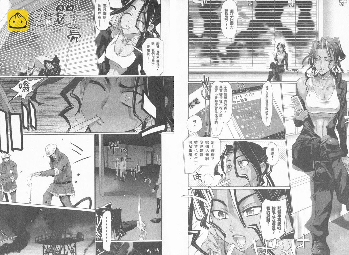 《学园默示录》学院默示录04(台)卷 第18页