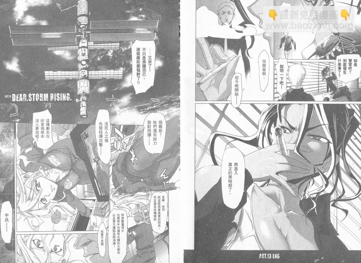 《学园默示录》学院默示录04(台)卷 第19页