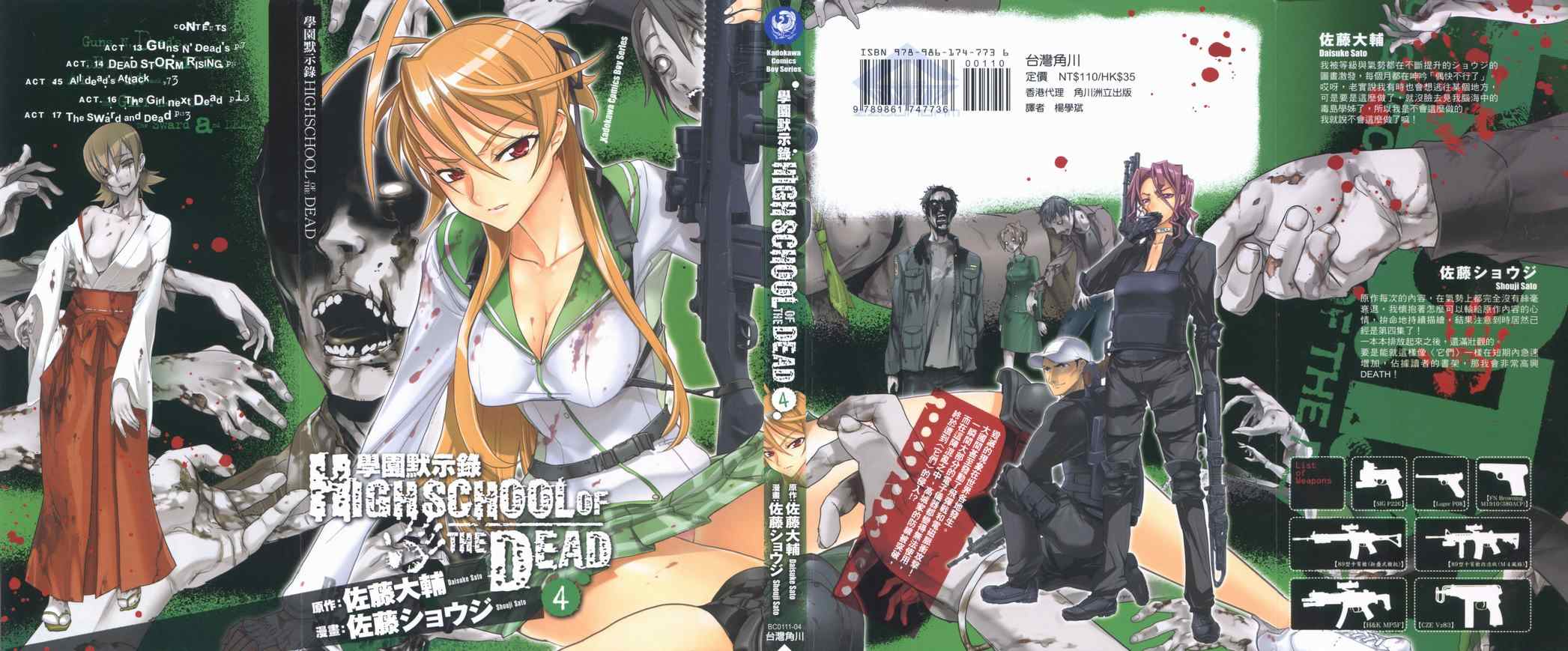 《学园默示录》学院默示录04(台)卷 第1页