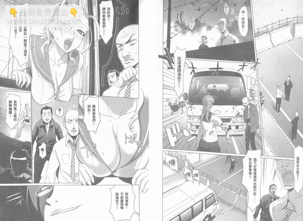 《学园默示录》学院默示录04(台)卷 第21页