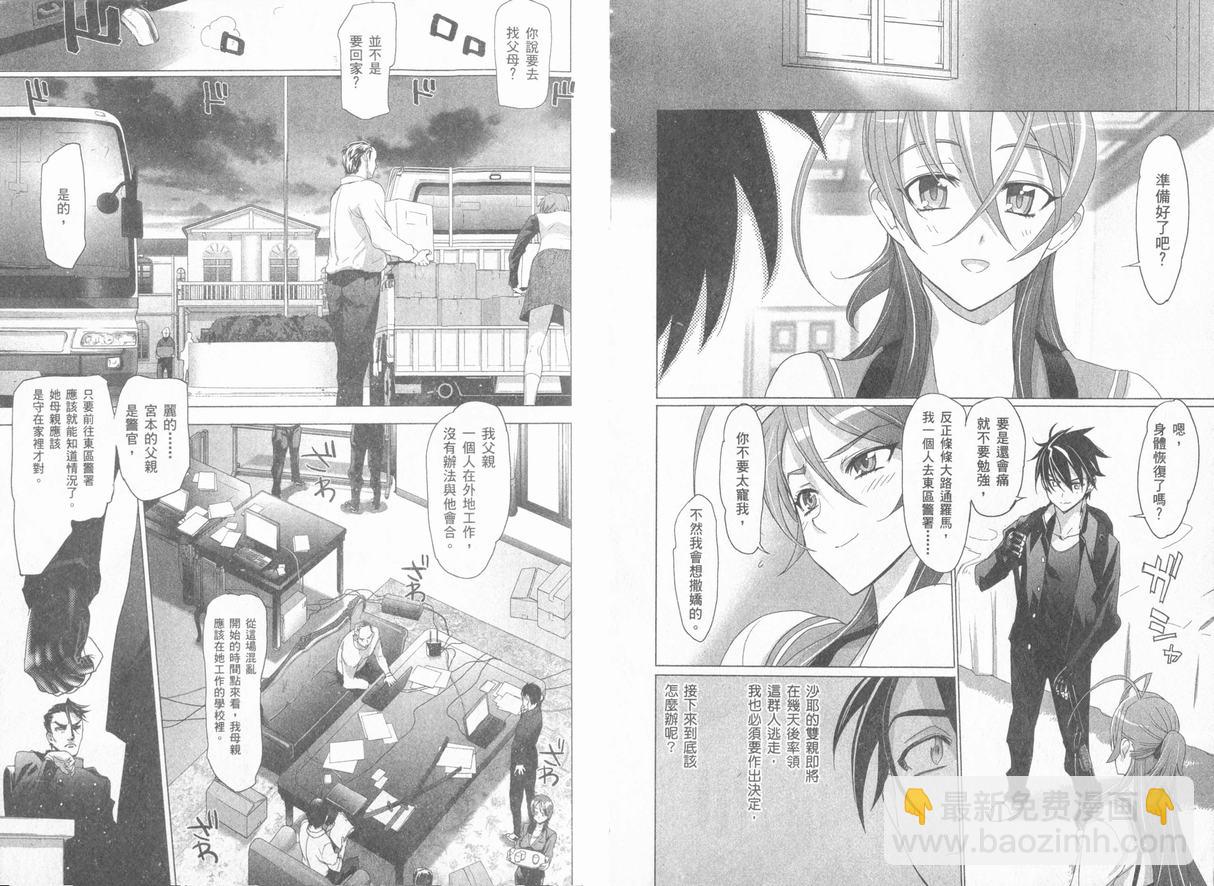 《学园默示录》学院默示录04(台)卷 第22页