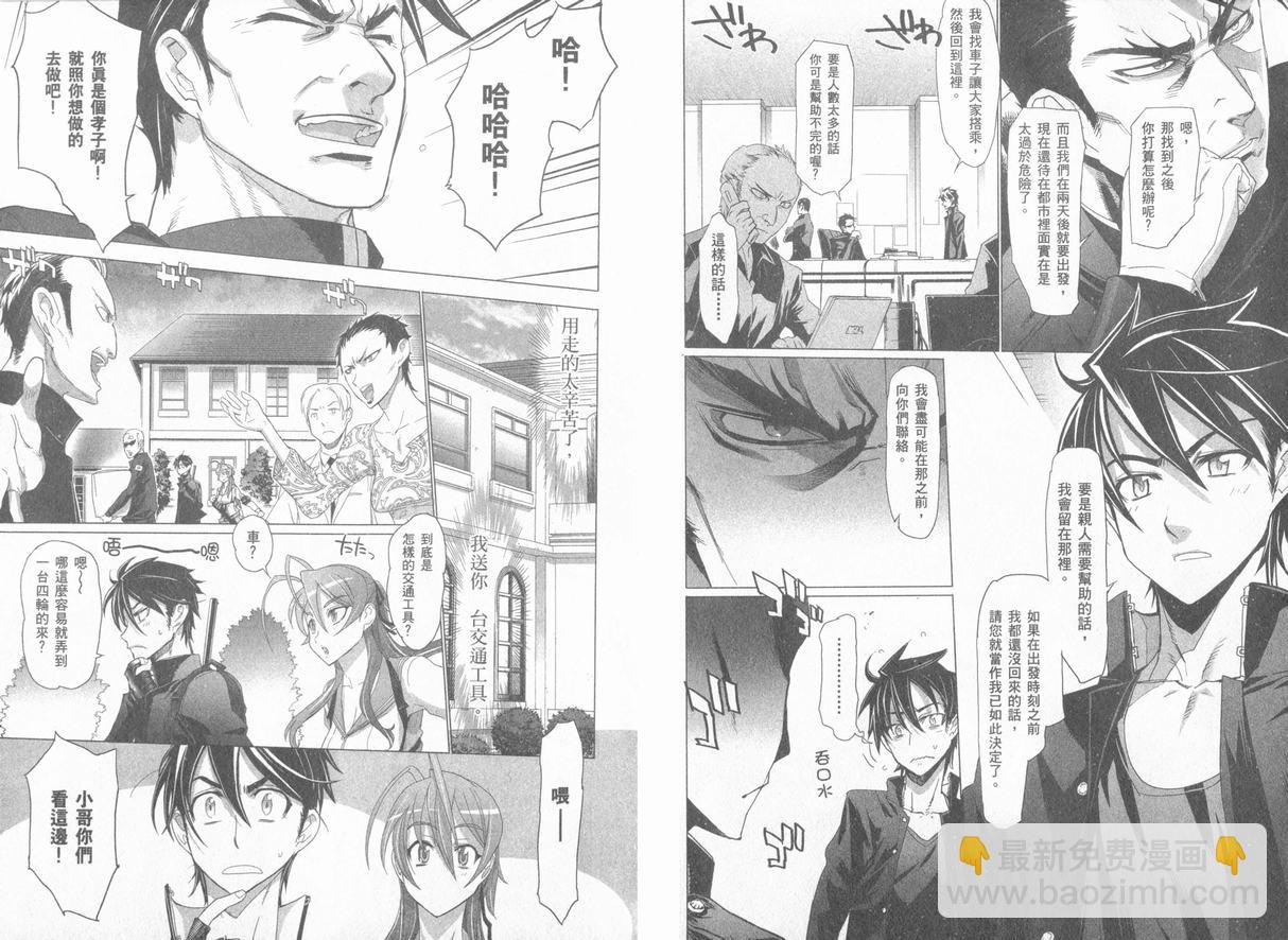 《学园默示录》学院默示录04(台)卷 第23页