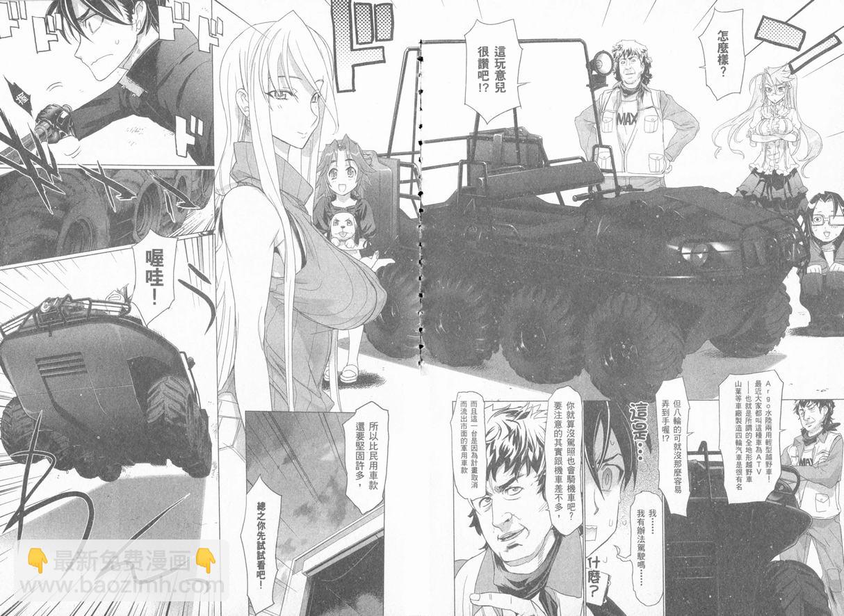 《学园默示录》学院默示录04(台)卷 第24页