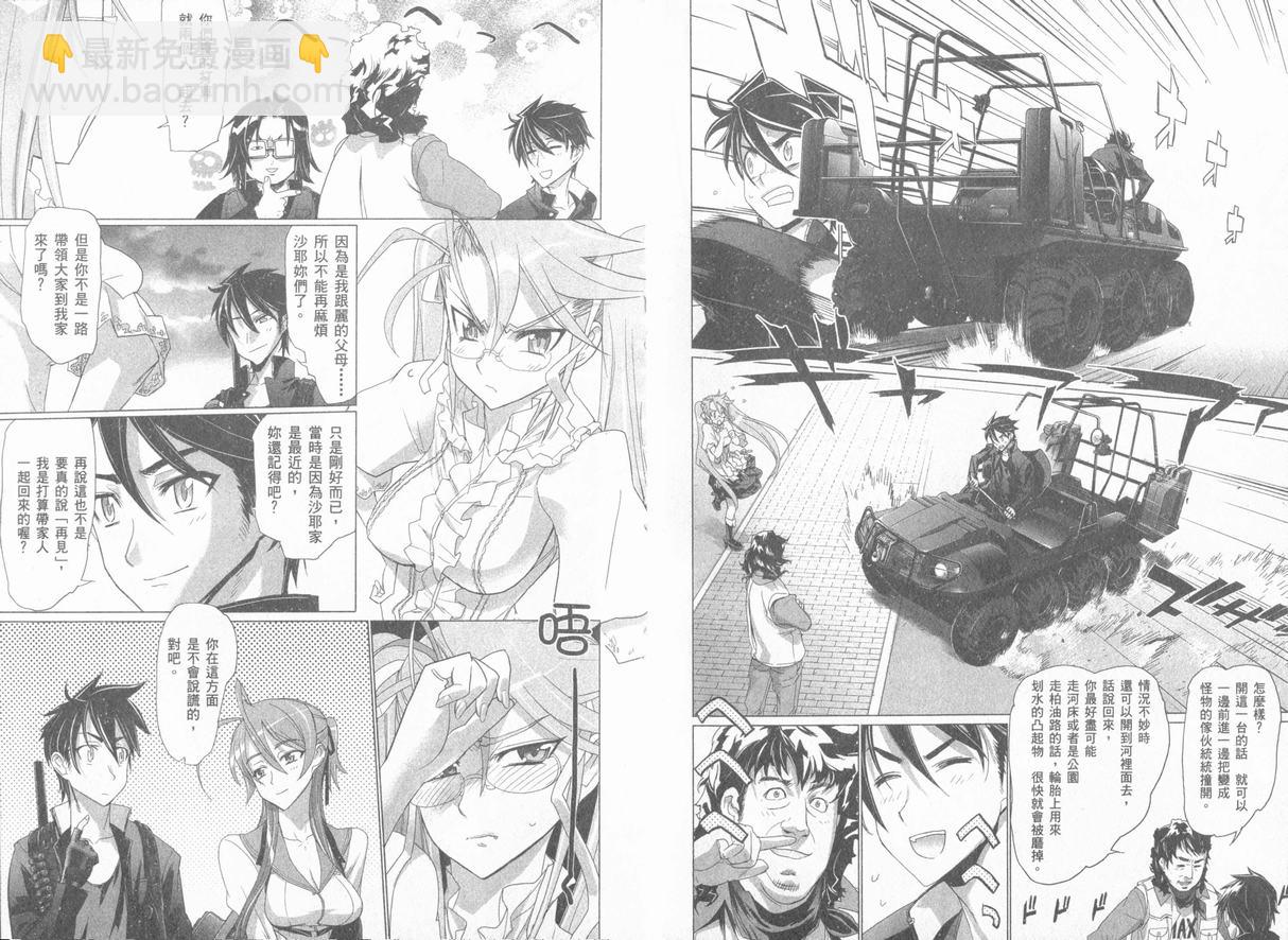 《学园默示录》学院默示录04(台)卷 第25页