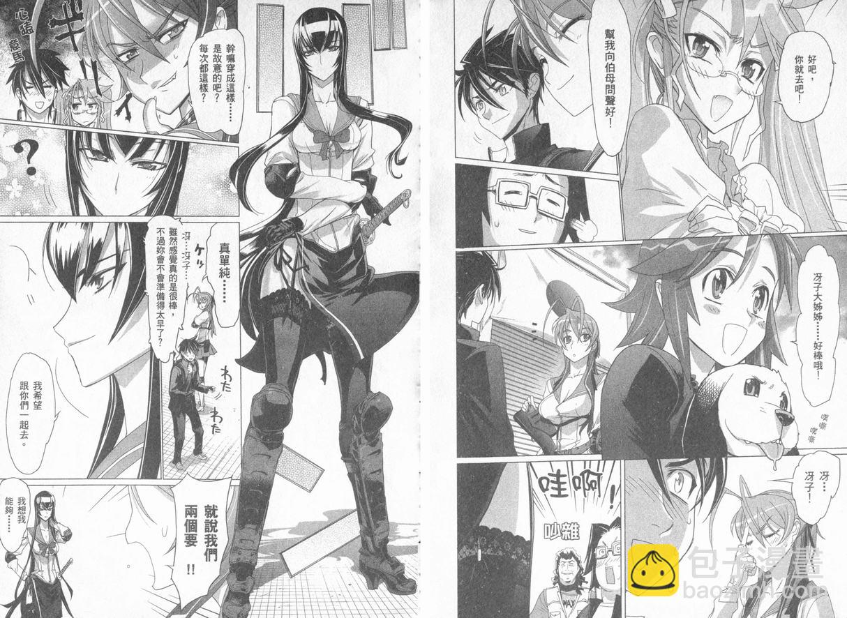 《学园默示录》学院默示录04(台)卷 第26页