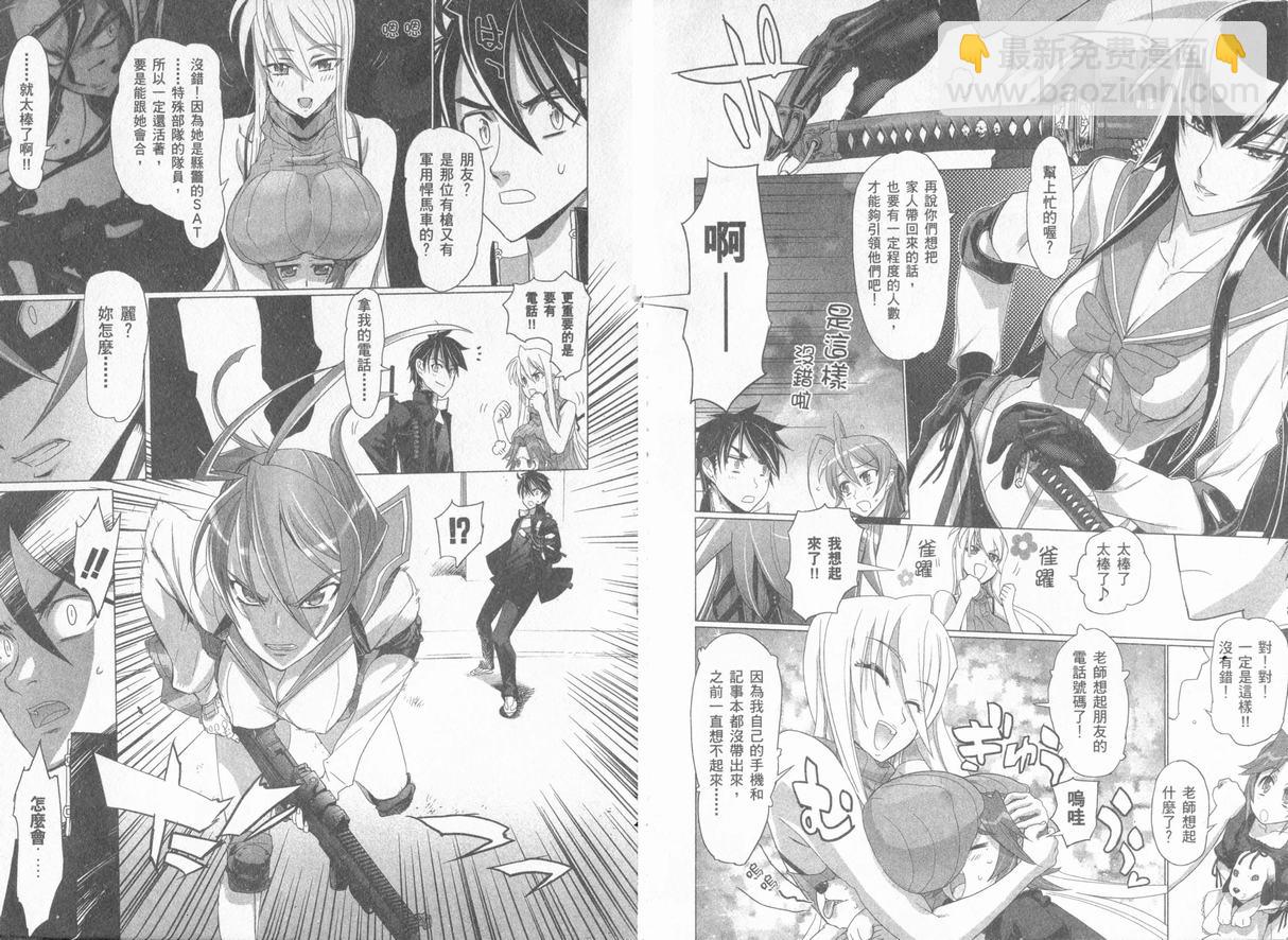 《学园默示录》学院默示录04(台)卷 第27页