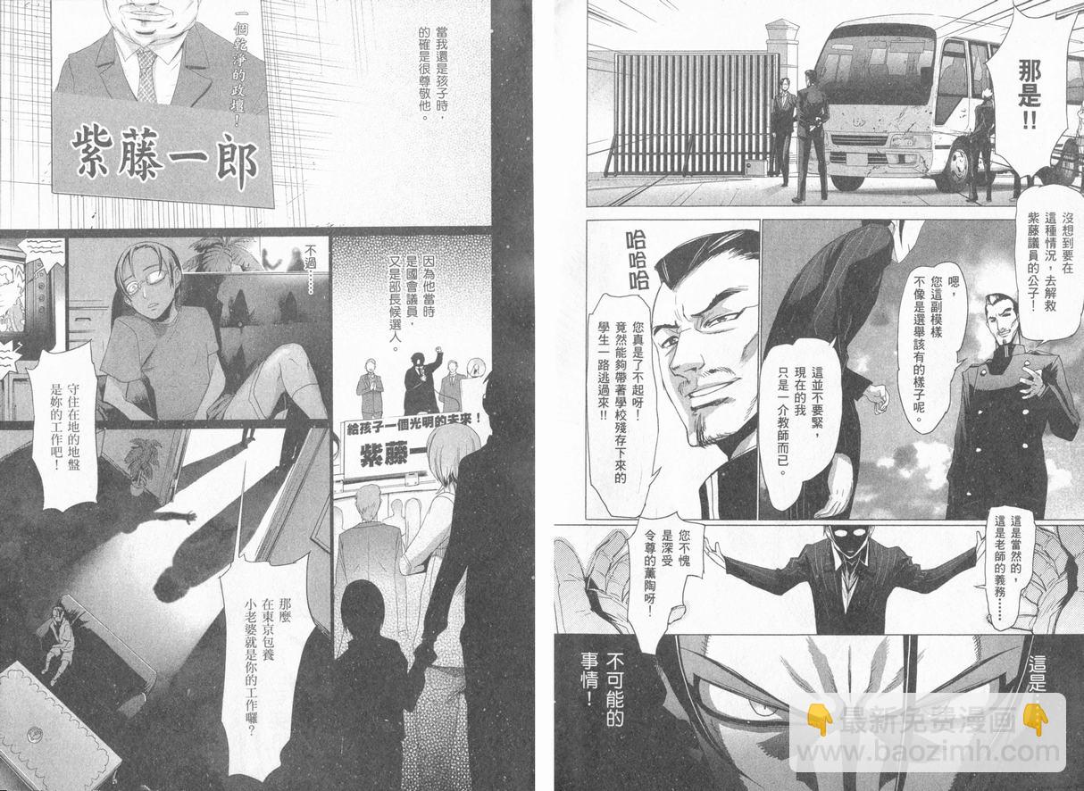 《学园默示录》学院默示录04(台)卷 第28页