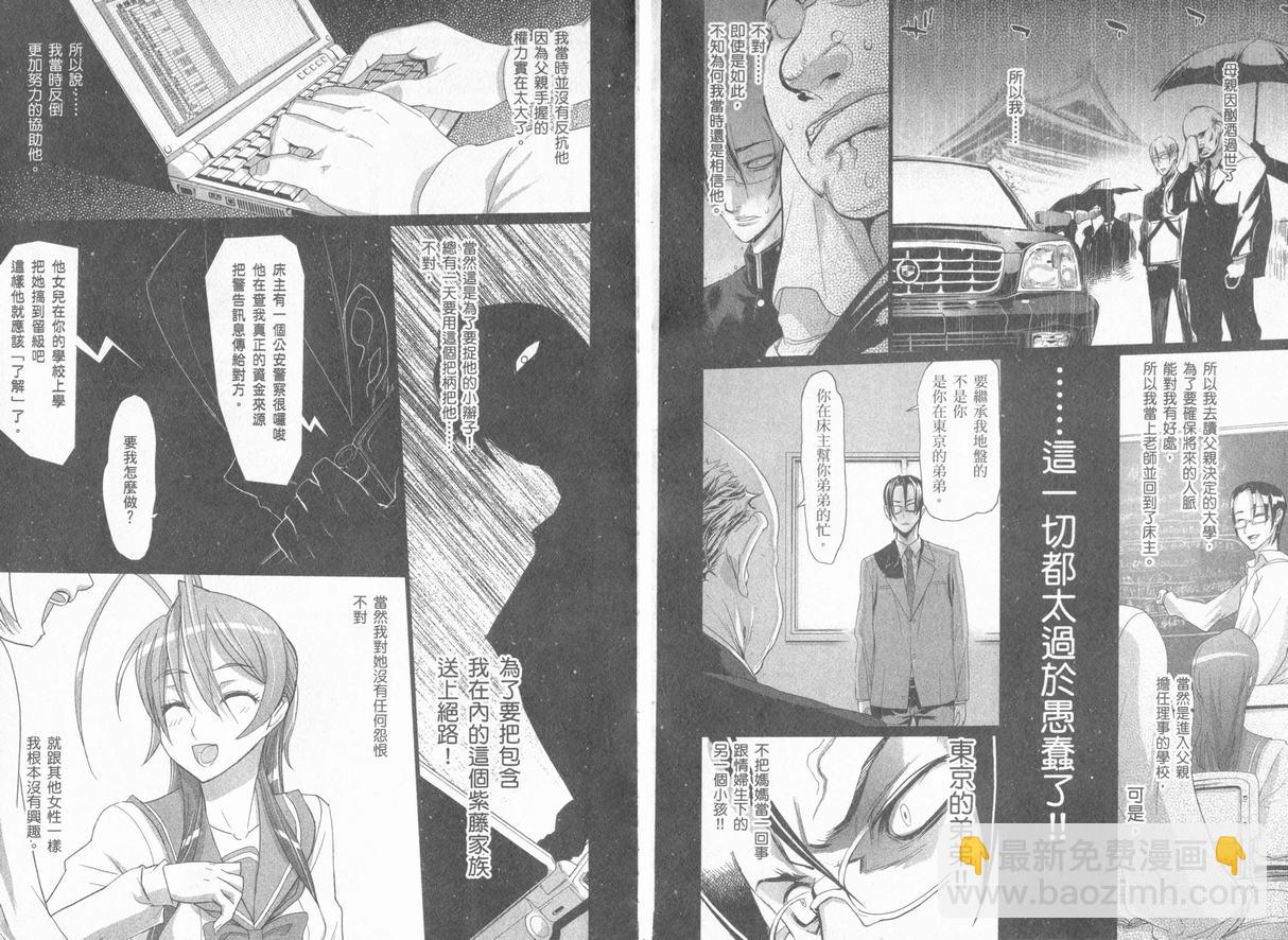 《学园默示录》学院默示录04(台)卷 第29页