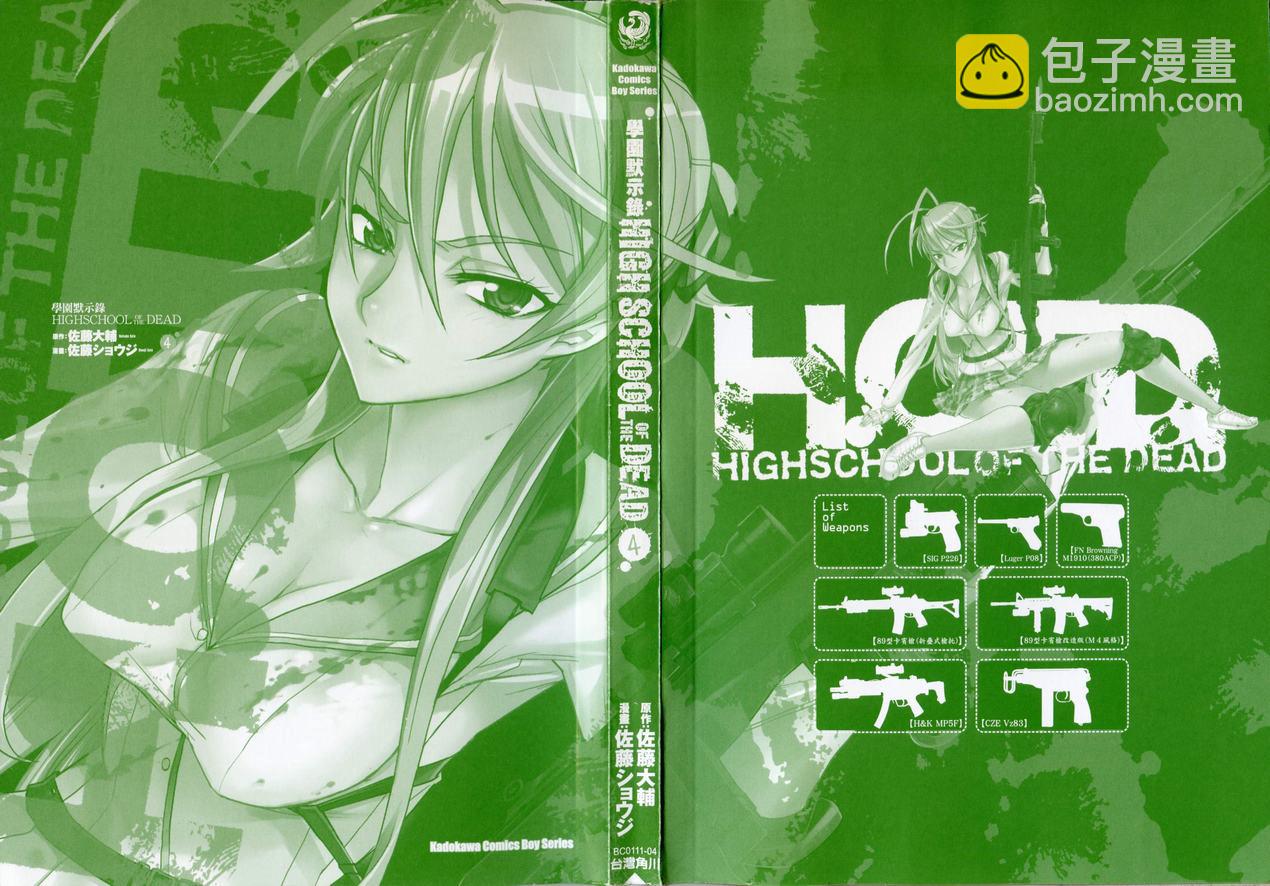 《学园默示录》学院默示录04(台)卷 第2页