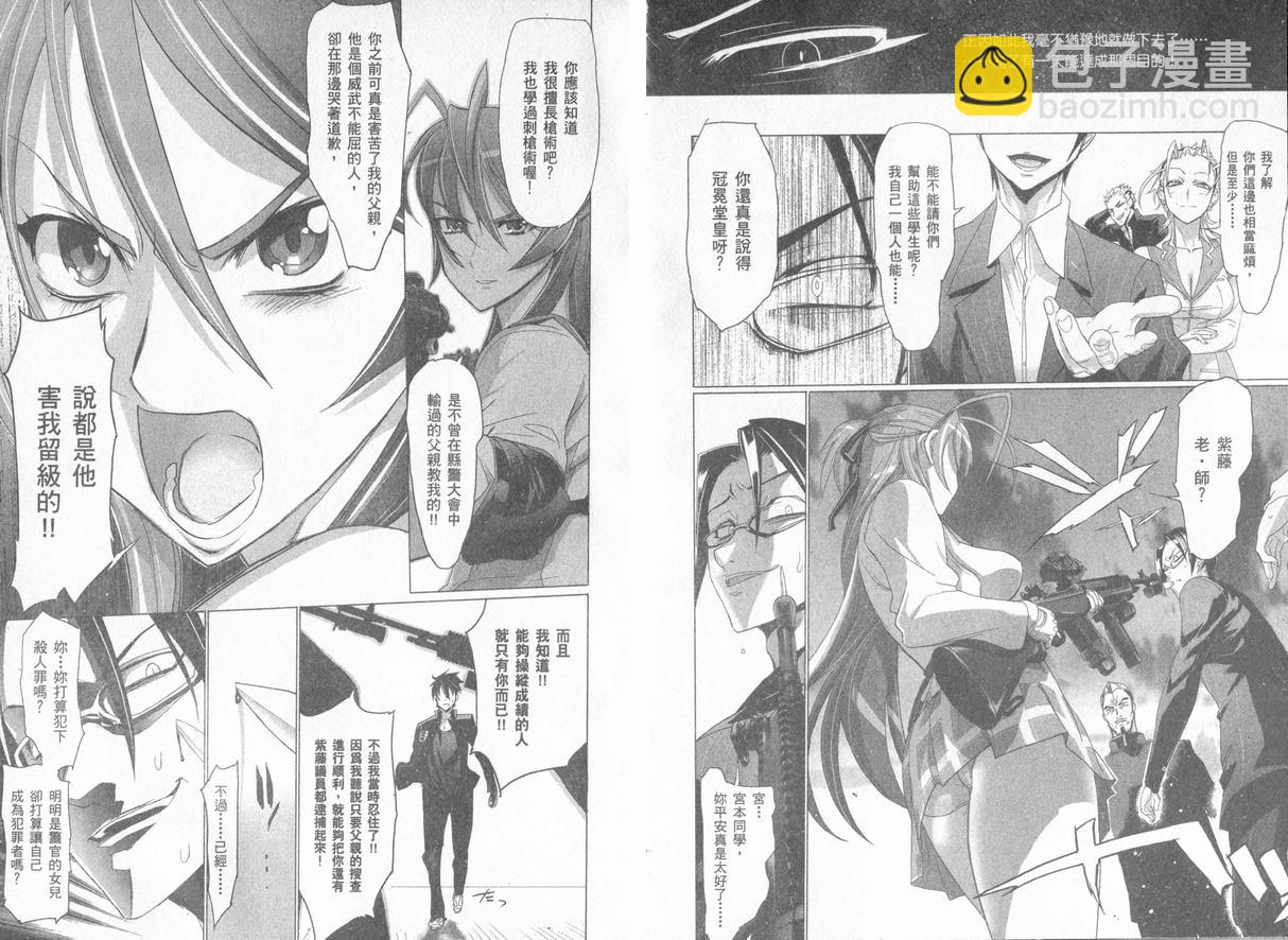 《学园默示录》学院默示录04(台)卷 第30页