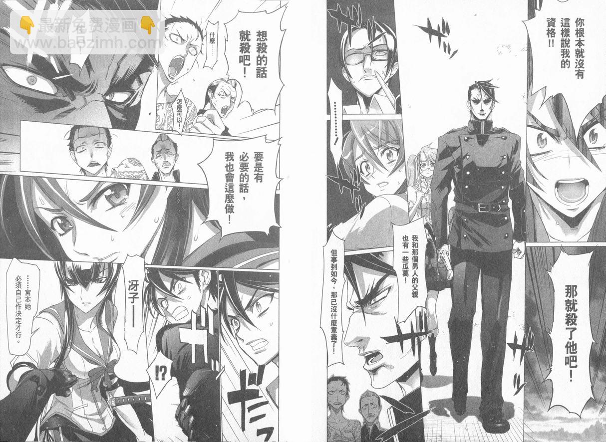 《学园默示录》学院默示录04(台)卷 第31页