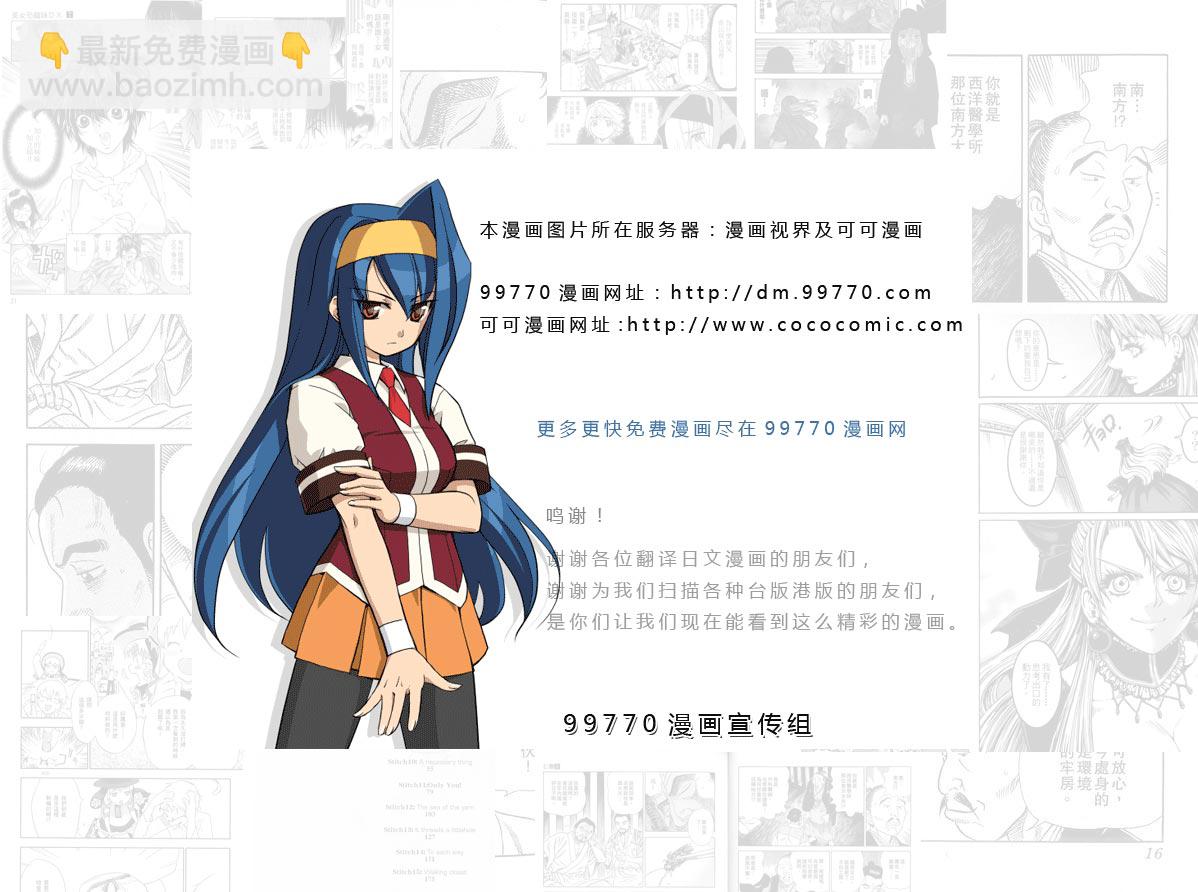 《学园默示录》学院默示录04(台)卷 第32页