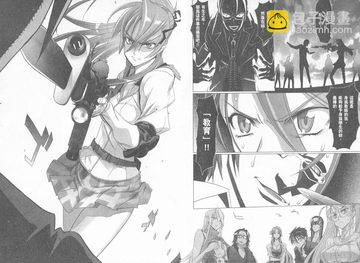 《学园默示录》学院默示录04(台)卷 第33页