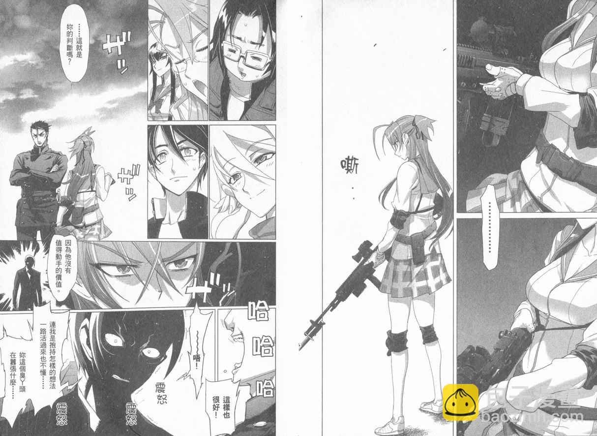 《学园默示录》学院默示录04(台)卷 第34页