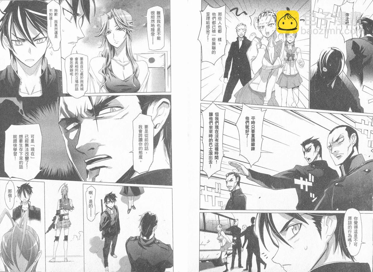 《学园默示录》学院默示录04(台)卷 第35页